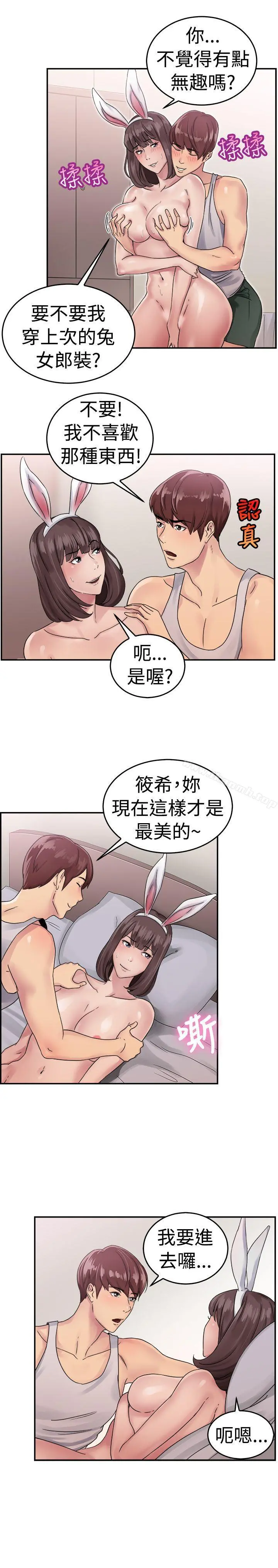 前男友前女友(完结) - 第52话亲身体验成人漫画&少女漫画(上) - page 10
