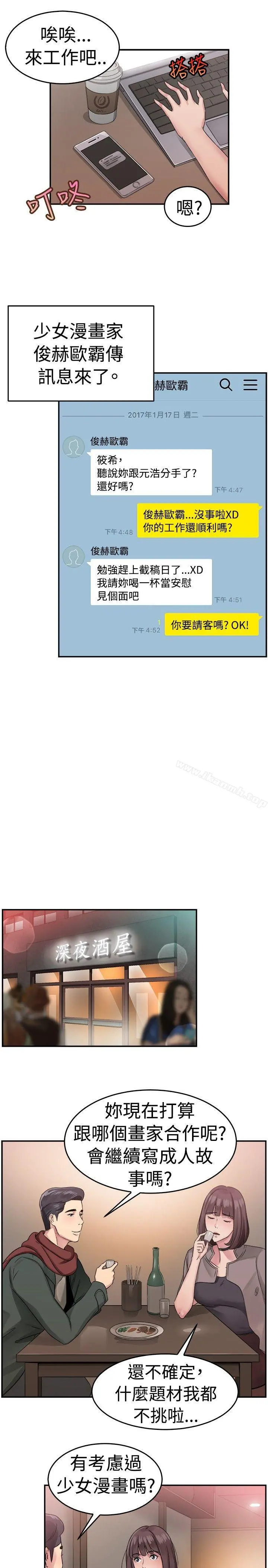 前男友前女友(完结) - 第52话亲身体验成人漫画&少女漫画(上) - page 16