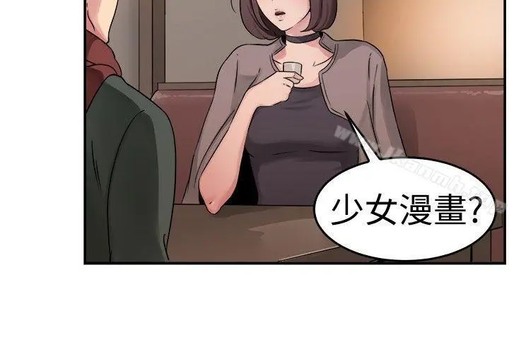 前男友前女友(完结) - 第52话亲身体验成人漫画&少女漫画(上) - page 17