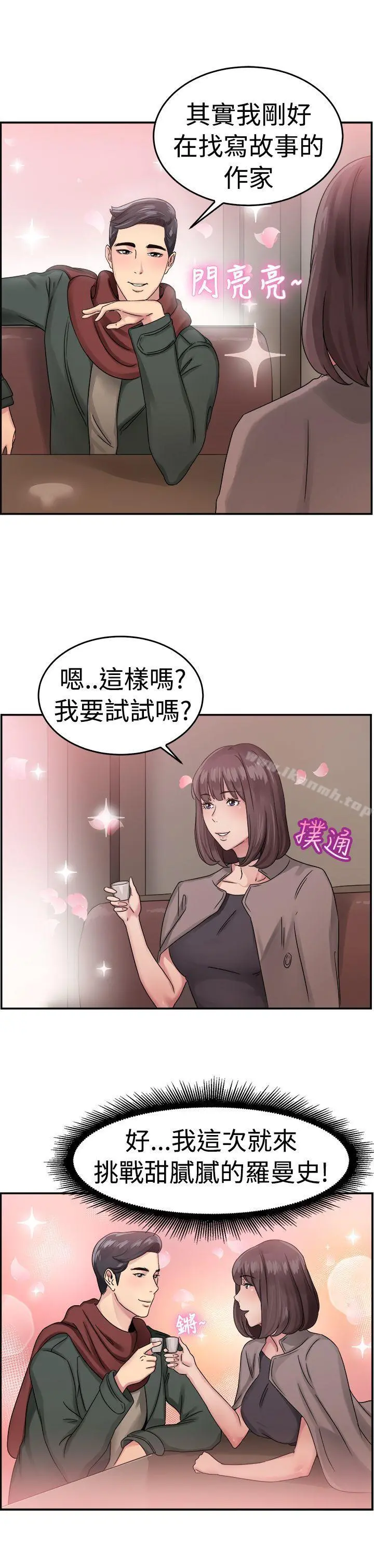 前男友前女友(完结) - 第52话亲身体验成人漫画&少女漫画(上) - page 18