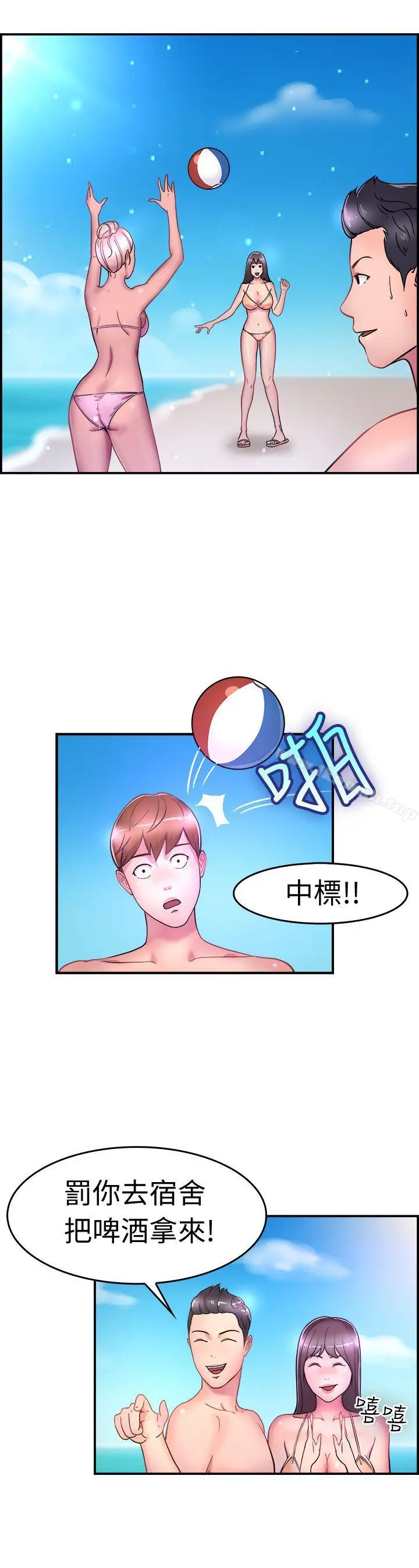 前男友前女友(完结) - 第5话在夏日海边巧遇前女友(中) - page 2