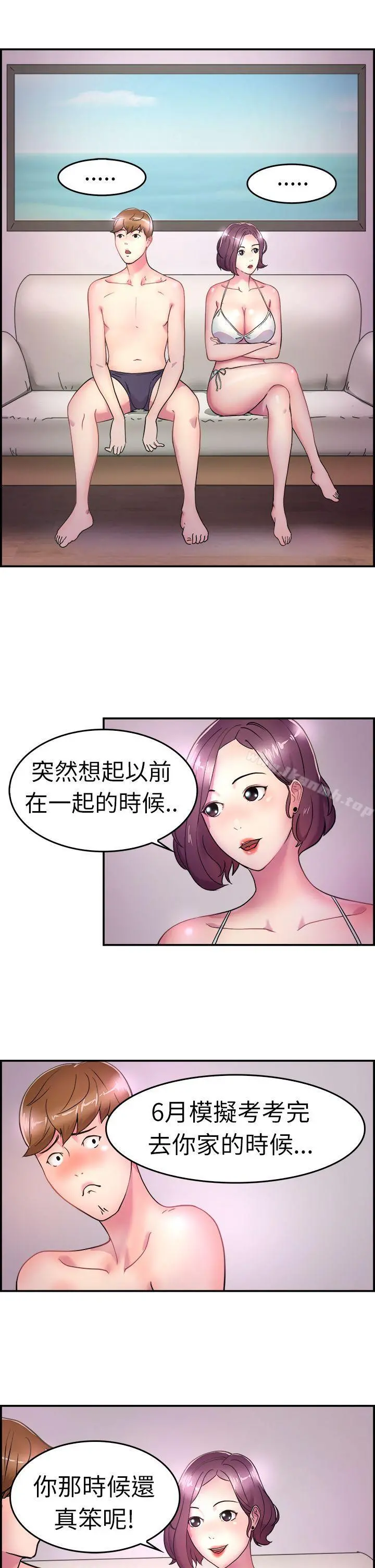 前男友前女友(完结) - 第5话在夏日海边巧遇前女友(中) - page 6