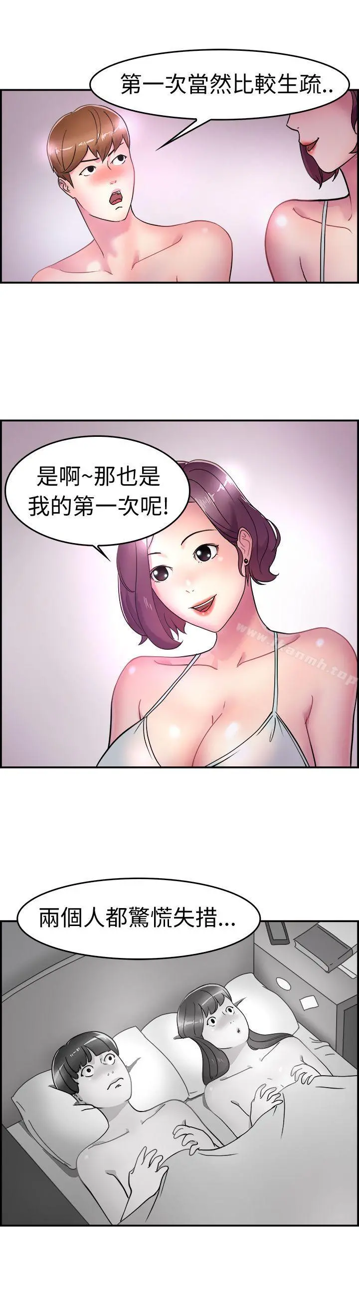 前男友前女友(完结) - 第5话在夏日海边巧遇前女友(中) - page 8
