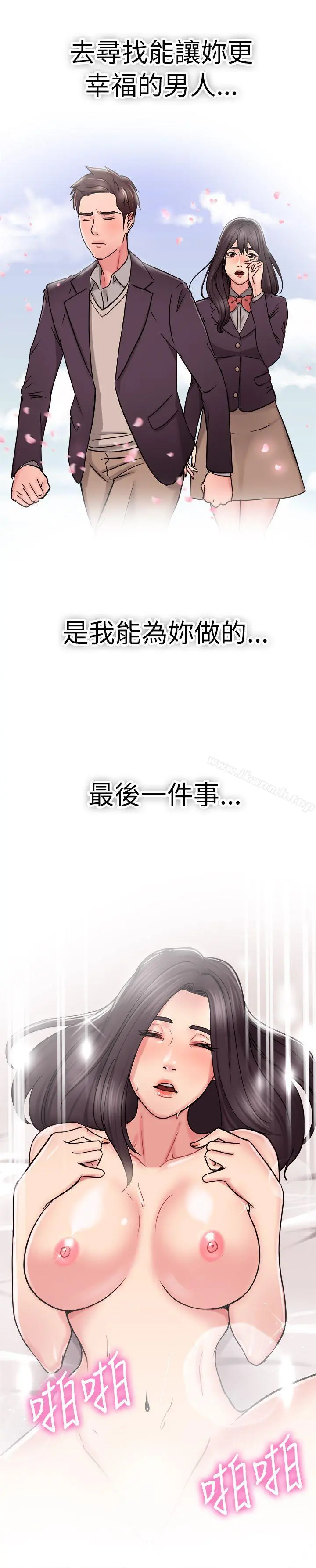 前男友前女友(完结) - 第24话偶遇已婚前女友(下) - page 7