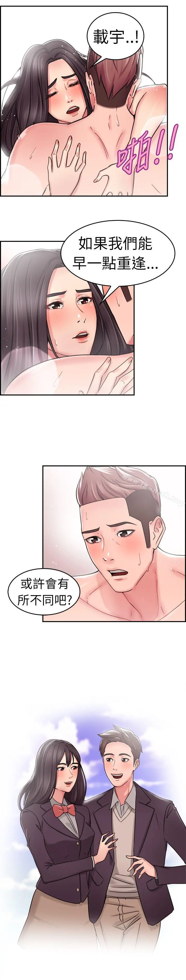前男友前女友(完结) - 第24话偶遇已婚前女友(下) - page 10