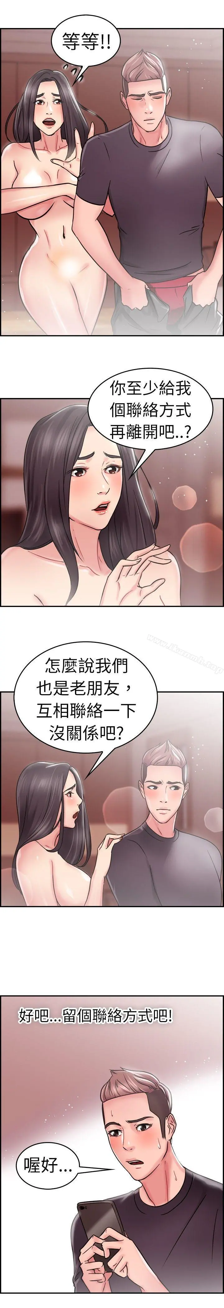 前男友前女友(完结) - 第24话偶遇已婚前女友(下) - page 16