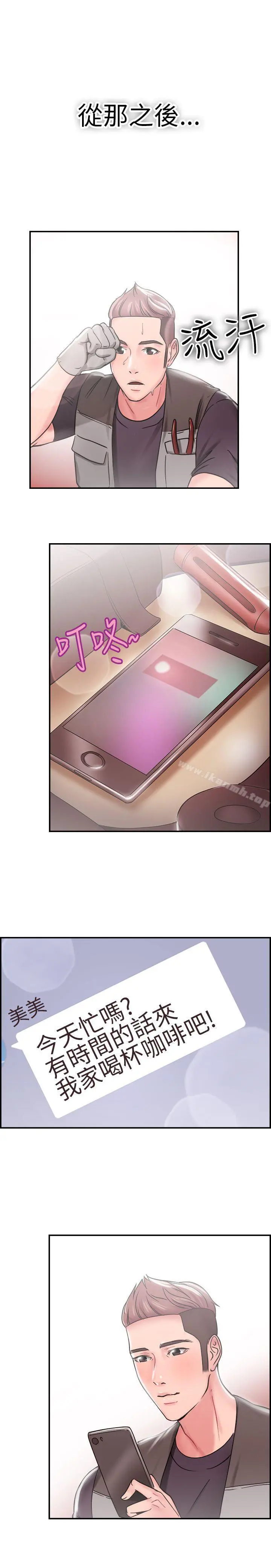 前男友前女友(完结) - 第24话偶遇已婚前女友(下) - page 18
