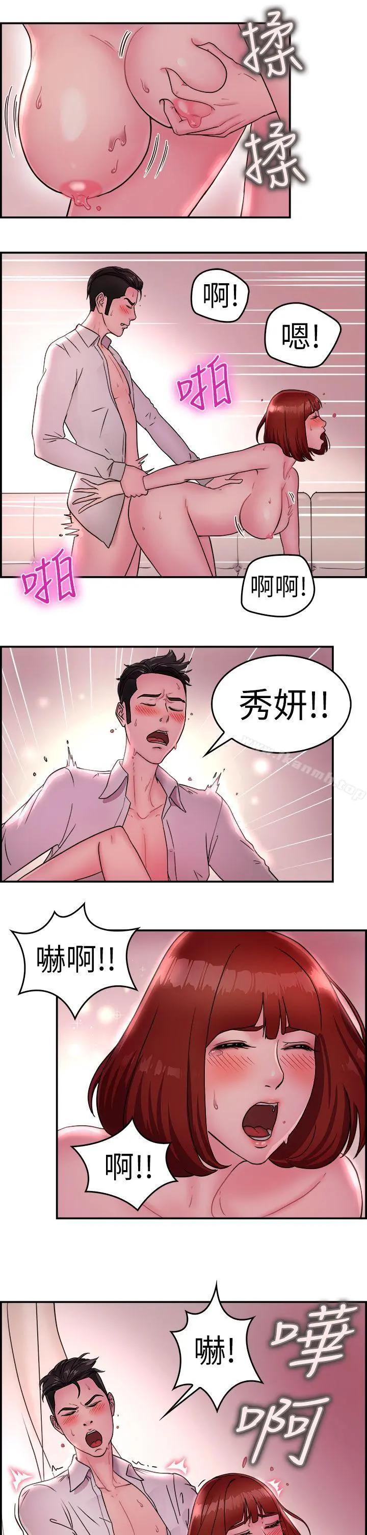 前男友前女友(完结) - 第12话醉爱前女友家(下) - page 15