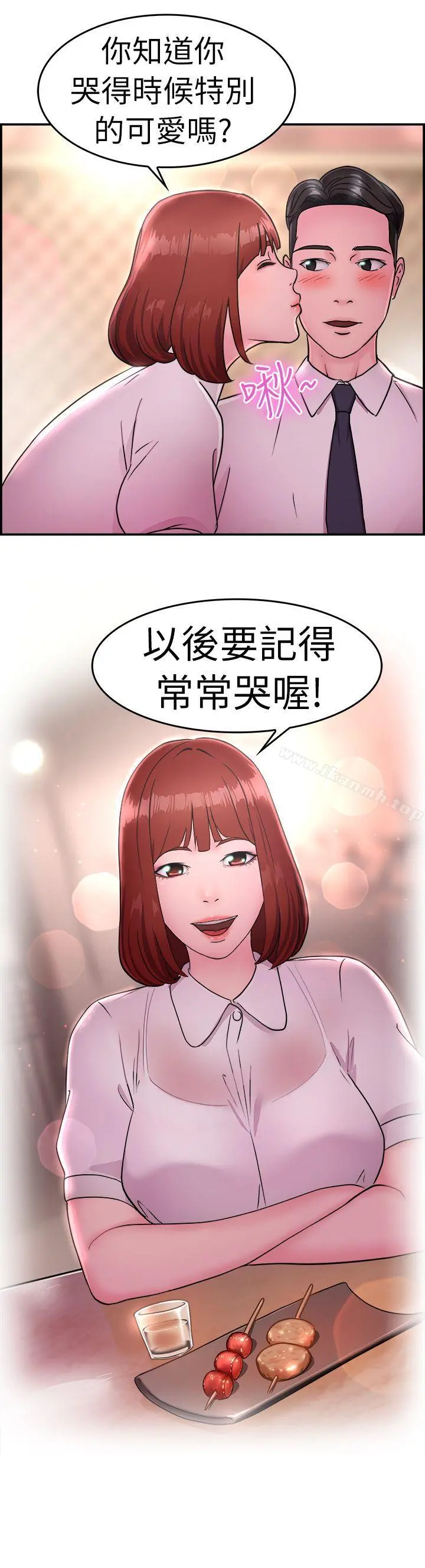 前男友前女友(完结) - 第12话醉爱前女友家(下) - page 19