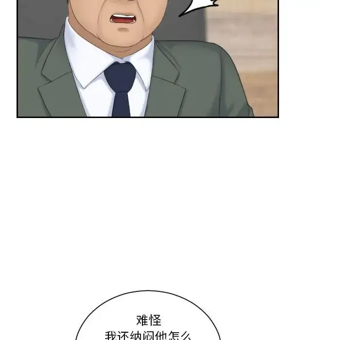 熟女的味道 - 第18話 - page 15