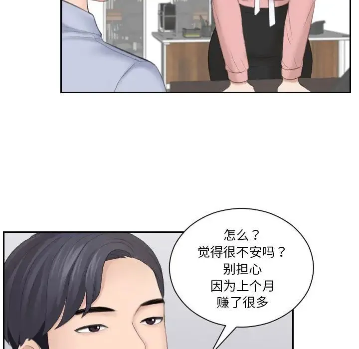 熟女的味道 - 第18話 - page 29