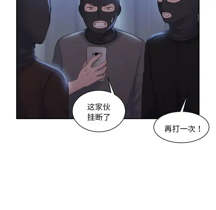 熟女的味道 - 第18話 - page 46