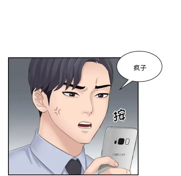 熟女的味道 - 第18話 - page 54