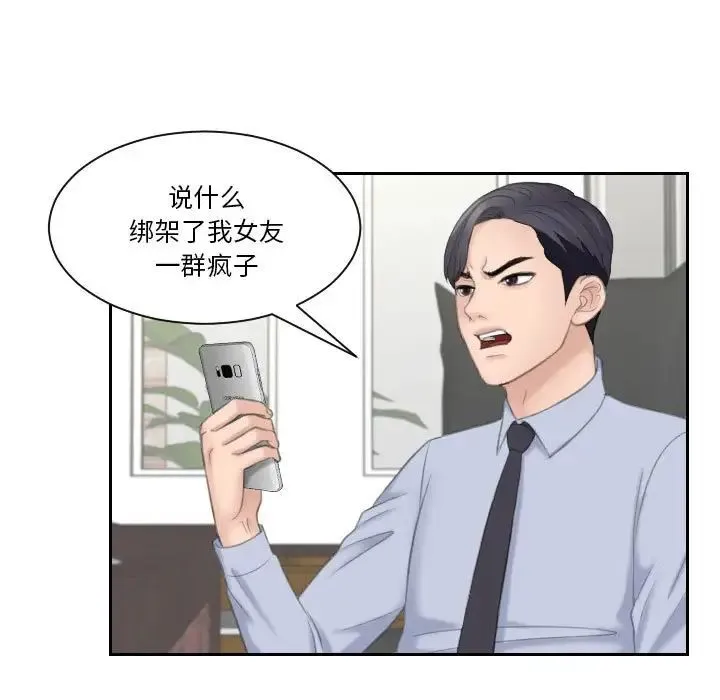熟女的味道 - 第18話 - page 57