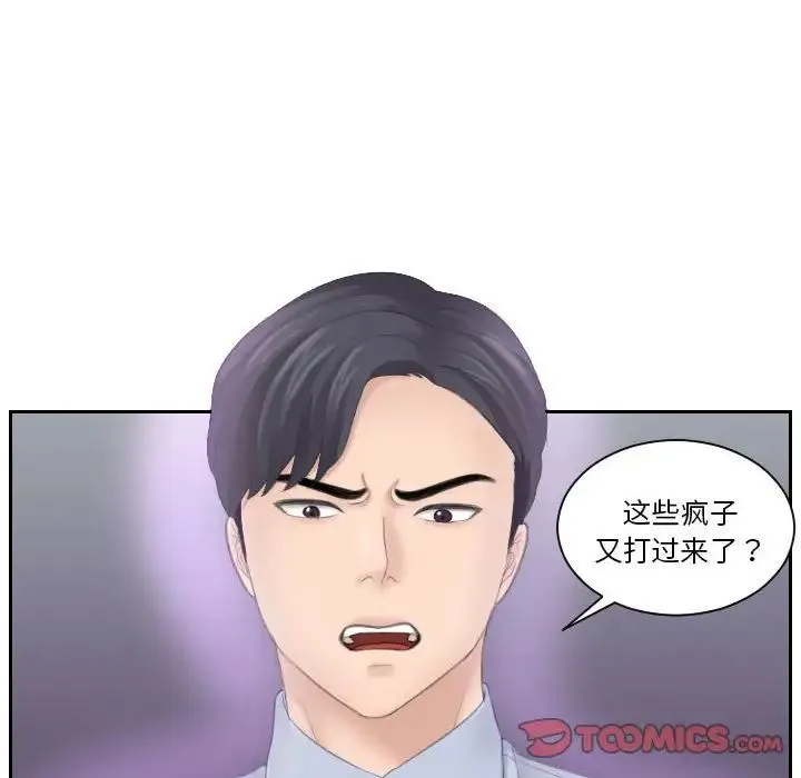 熟女的味道 - 第18話 - page 68