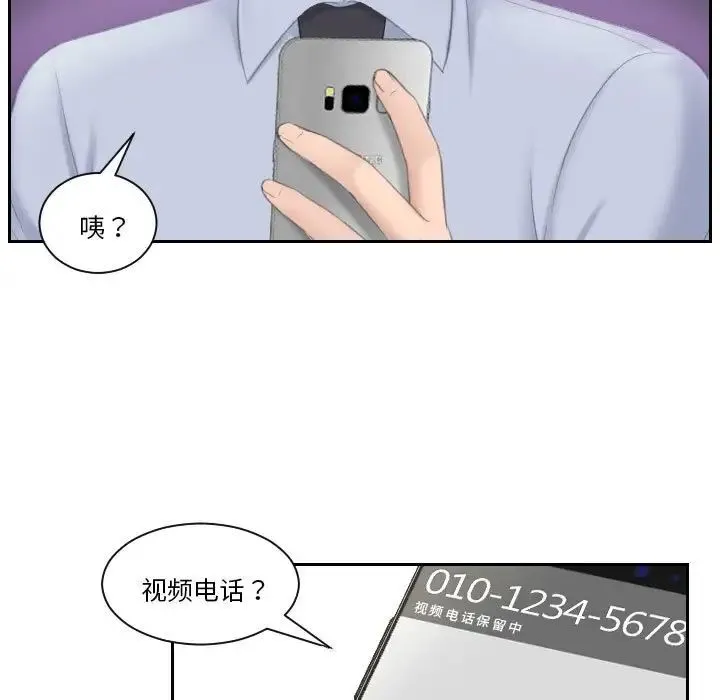 熟女的味道 - 第18話 - page 69