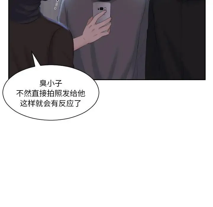 熟女的味道 - 第18話 - page 77