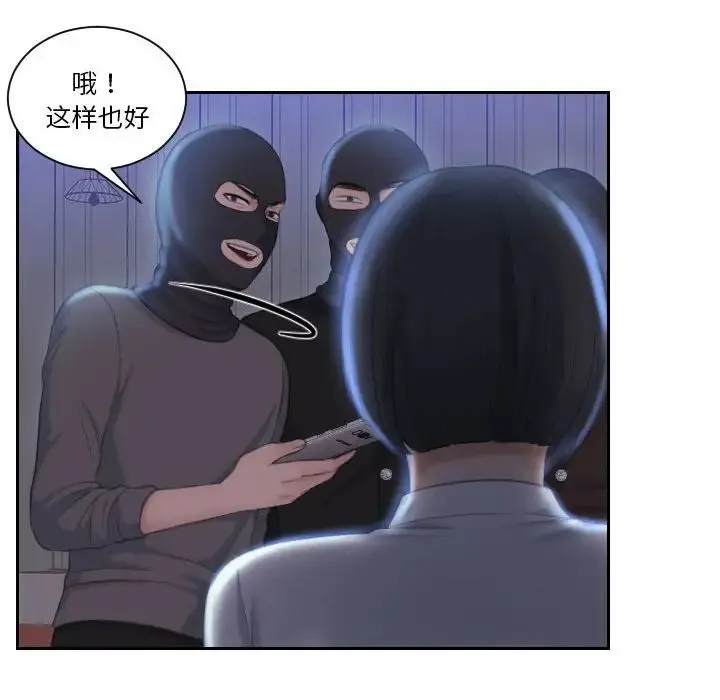 熟女的味道 - 第18話 - page 78