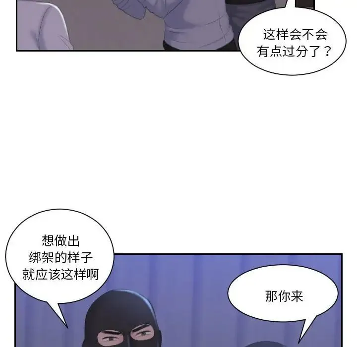 熟女的味道 - 第18話 - page 84