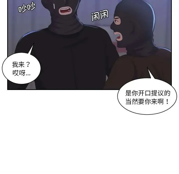 熟女的味道 - 第18話 - page 85