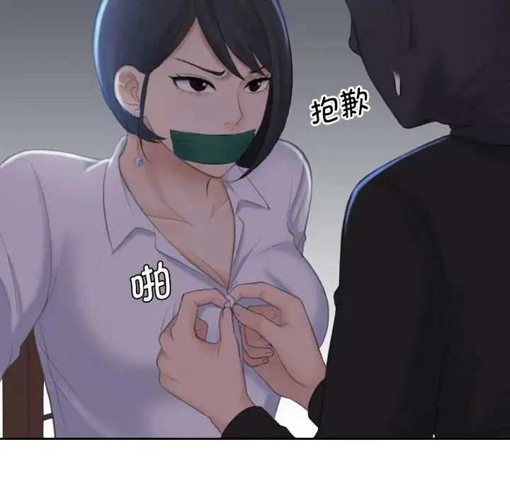 熟女的味道 - 第18話 - page 89