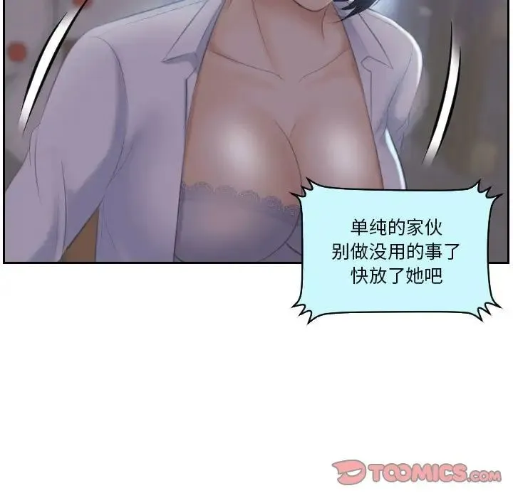 熟女的味道 - 第18話 - page 104