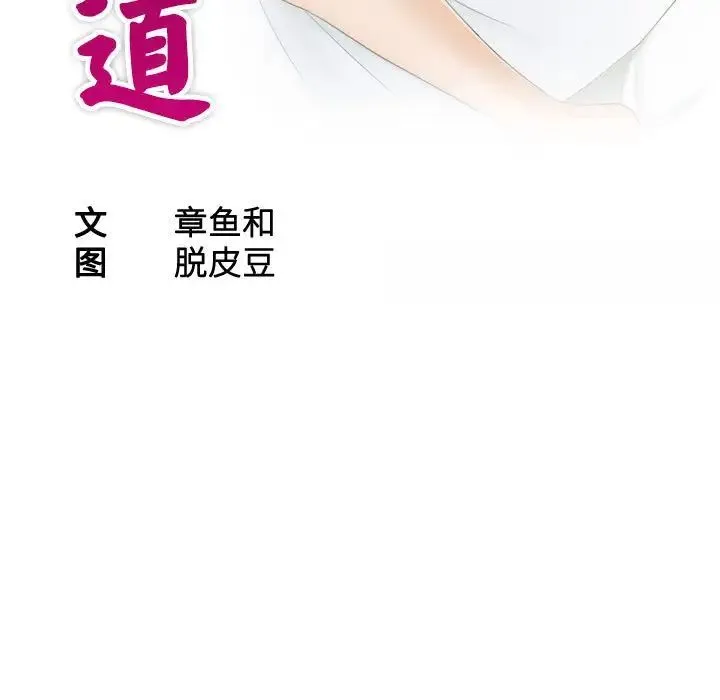 熟女的味道 - 第3话 - page 11