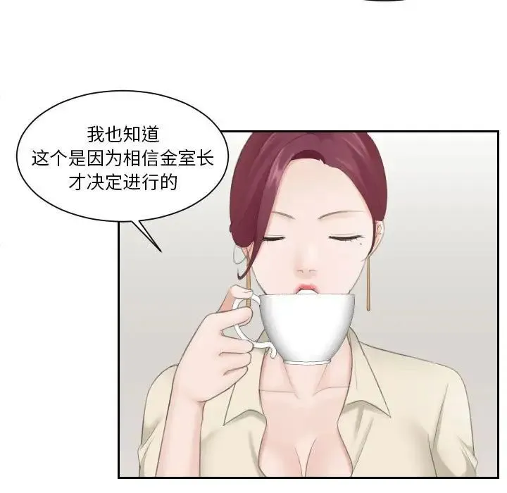 熟女的味道 - 第3话 - page 15
