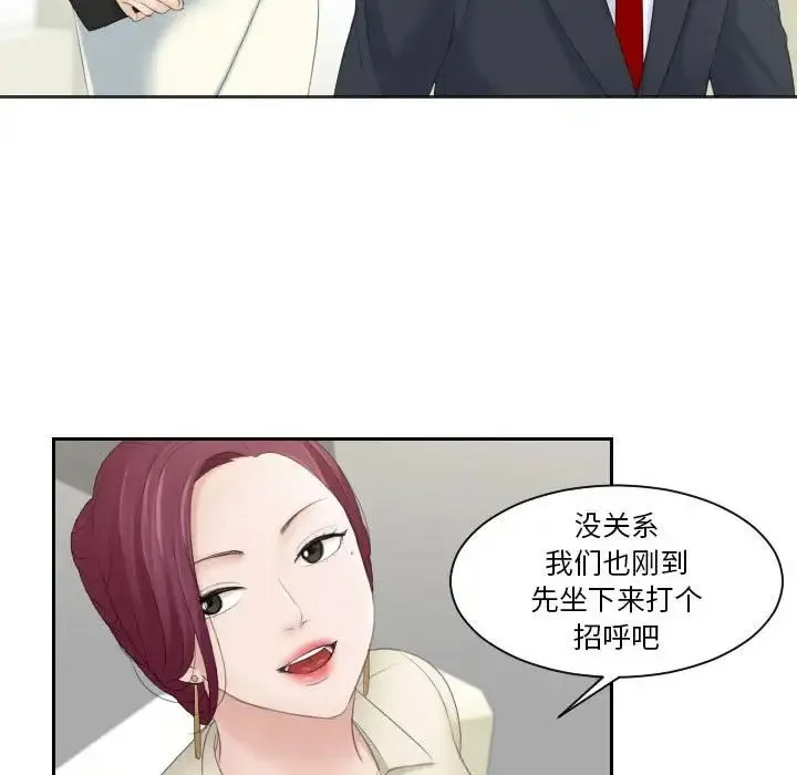 熟女的味道 - 第3话 - page 20