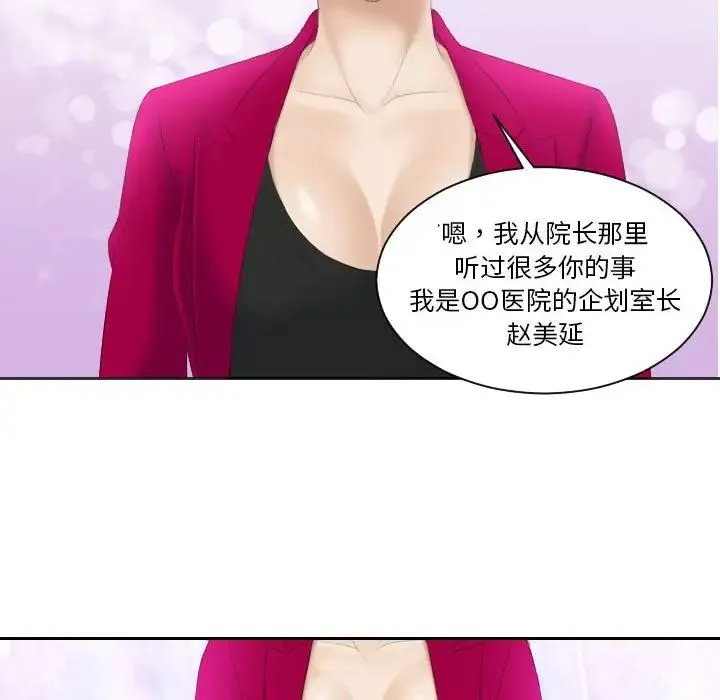 熟女的味道 - 第3话 - page 23