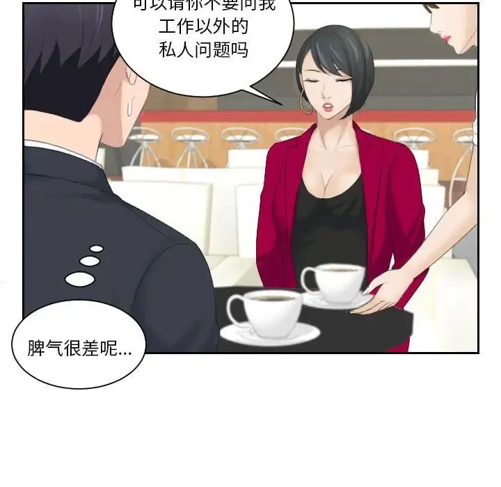 熟女的味道 - 第3话 - page 25