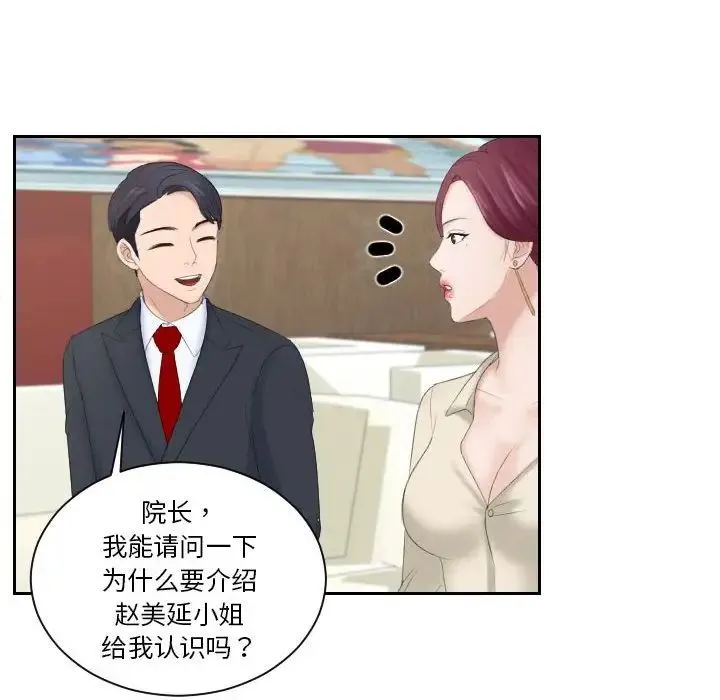 熟女的味道 - 第3话 - page 26