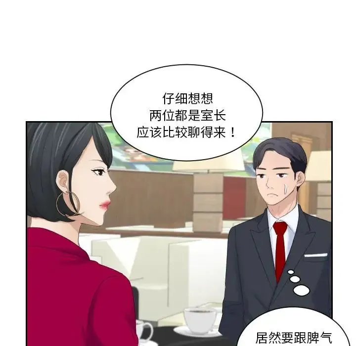 熟女的味道 - 第3话 - page 28
