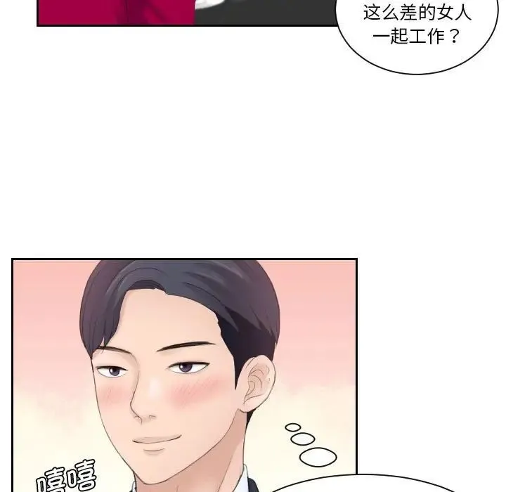 熟女的味道 - 第3话 - page 29