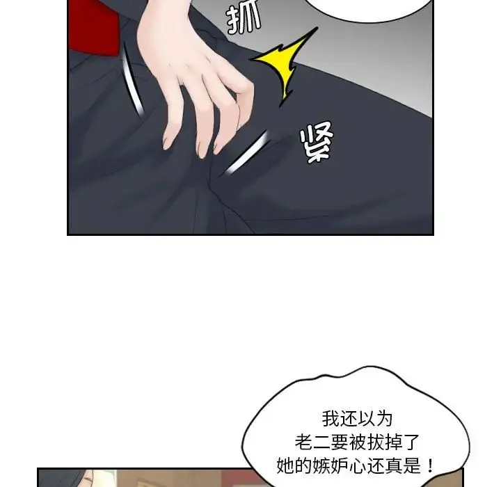 熟女的味道 - 第3话 - page 33