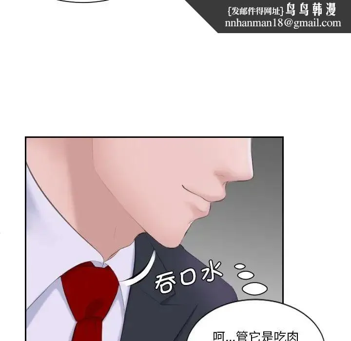 熟女的味道 - 第3话 - page 50