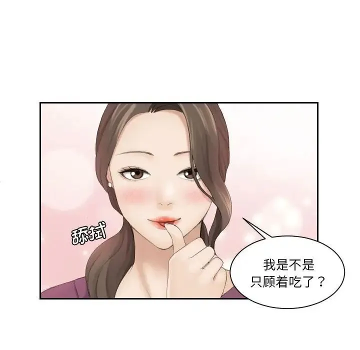 熟女的味道 - 第3话 - page 59