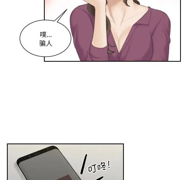 熟女的味道 - 第3话 - page 64