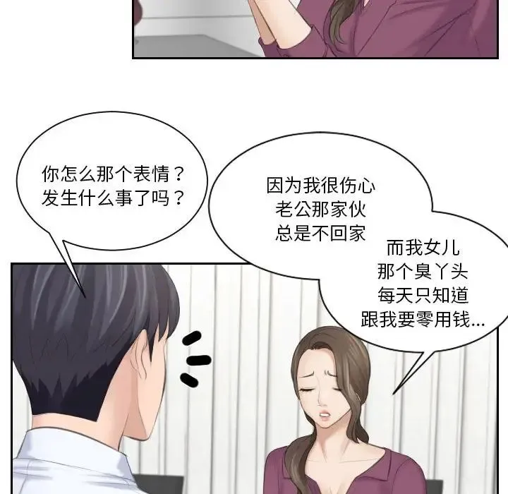 熟女的味道 - 第3话 - page 67