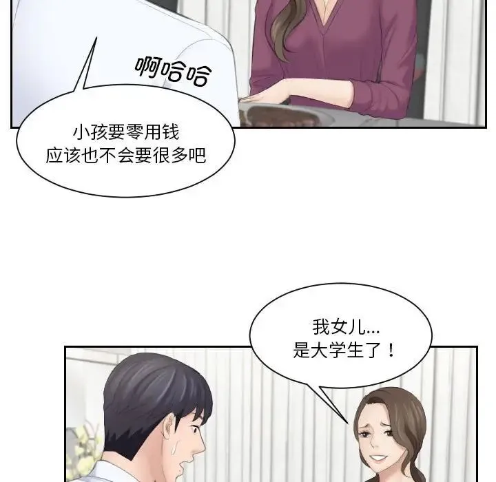 熟女的味道 - 第3话 - page 68