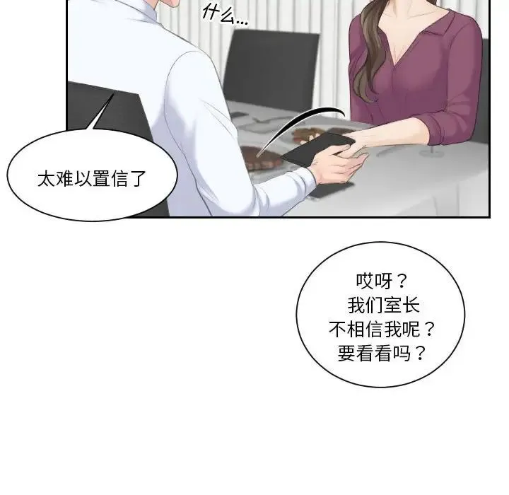熟女的味道 - 第3话 - page 69