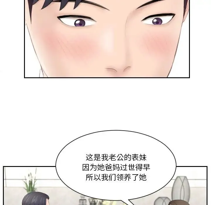 熟女的味道 - 第3话 - page 74