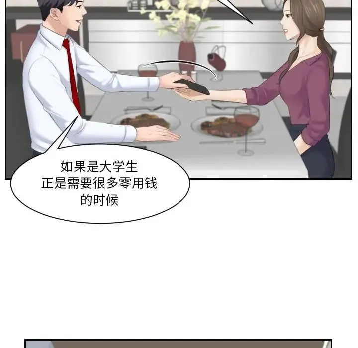 熟女的味道 - 第3话 - page 75