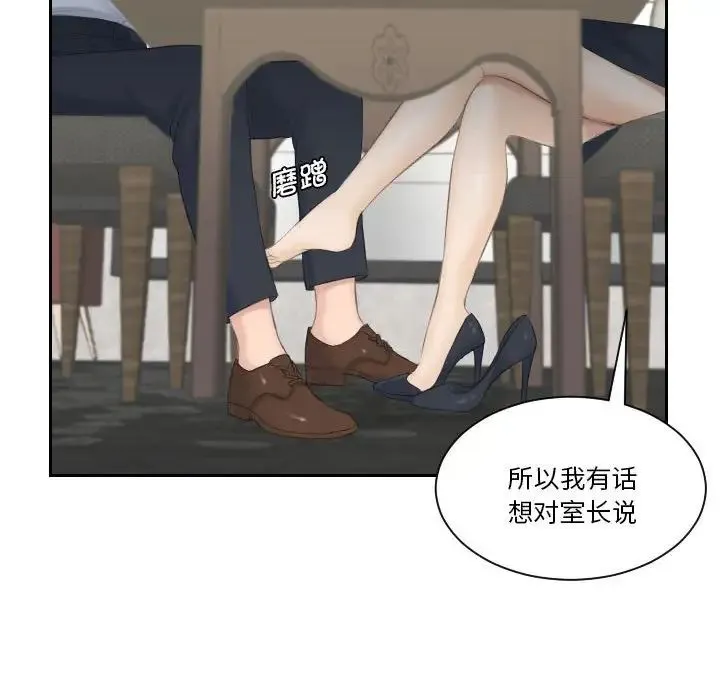 熟女的味道 - 第3话 - page 76