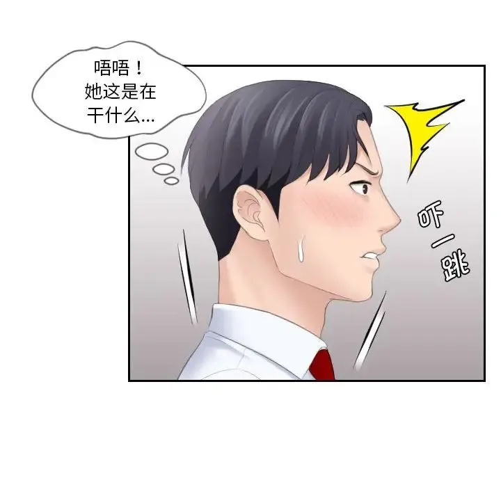 熟女的味道 - 第3话 - page 77
