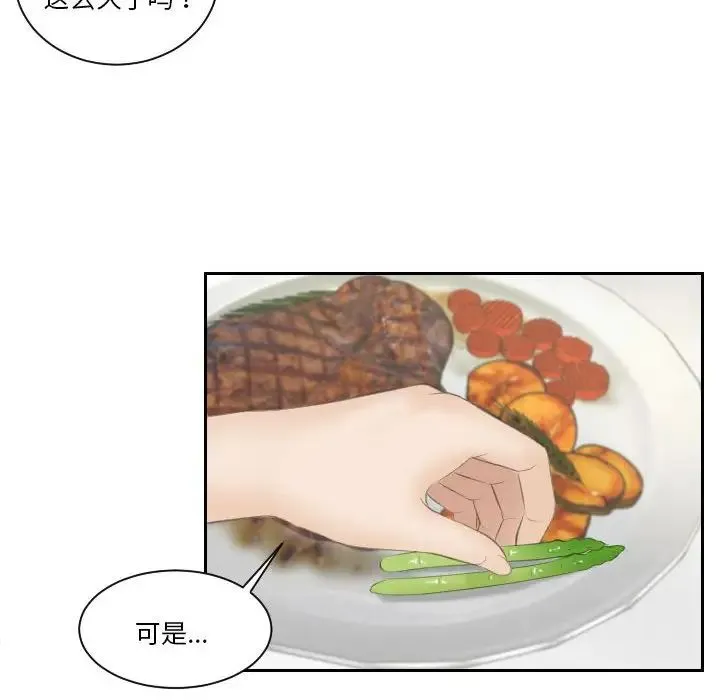 熟女的味道 - 第3话 - page 79