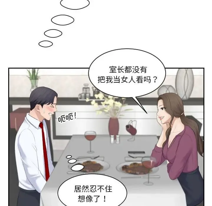 熟女的味道 - 第3话 - page 83