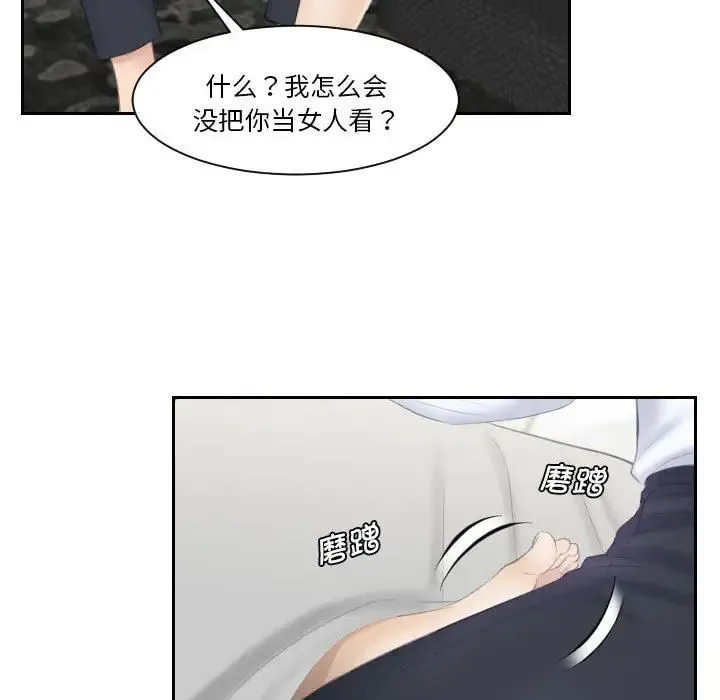 熟女的味道 - 第3话 - page 85