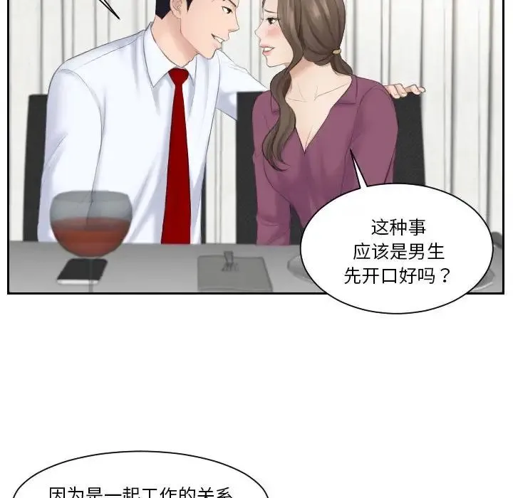 熟女的味道 - 第3话 - page 90