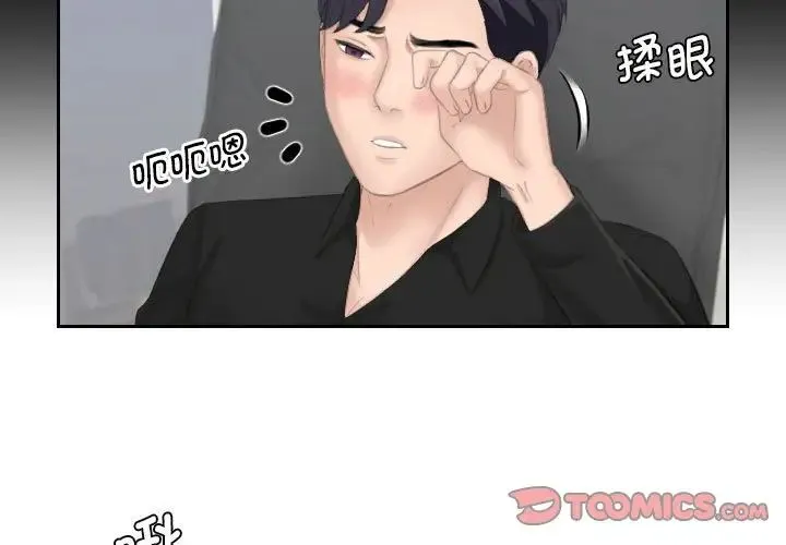 熟女的味道 - 第26話 - page 3